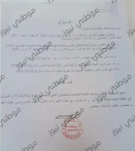 القرار الذي لم يتم توقيعه بجماعة بنسليمان