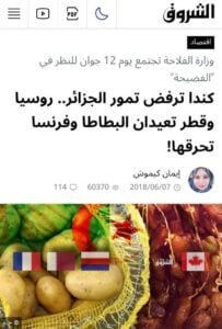 كندا ترفض تمور الجزائر