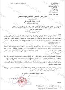 مراسلة في شأن عزل مستشار جماعي بأولاد سلمان