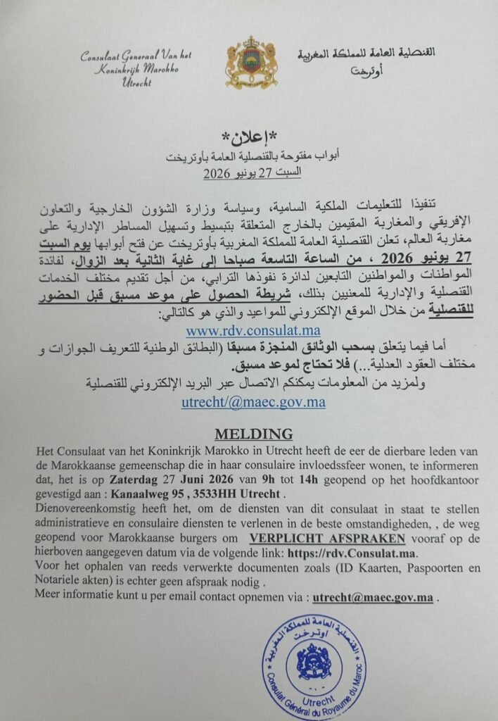 إعلان الأبواب المفتوحة بأوتريخت
