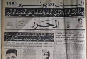 جريدة المحرر تعلن عن السبت الأسود 