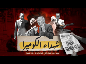 انتفاضة الكرامة بتاريخ 20 يونيو 1981