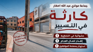 جماعة مولاي عبد الله أمغار
