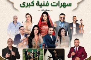 سهرات فنية كبرى في بوزنيقة