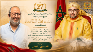 تهنئة بمناسبة عيد العرش المجيد 