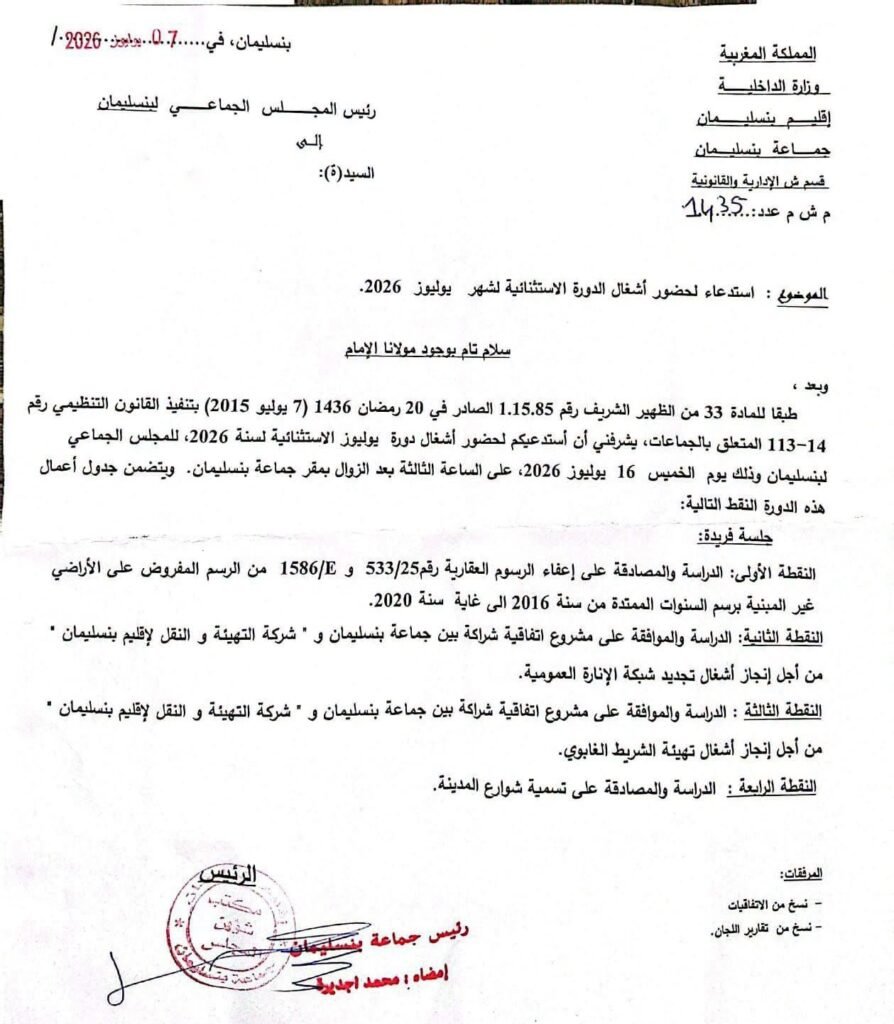 جدول اعمال الدورة الاستثنائية السرية