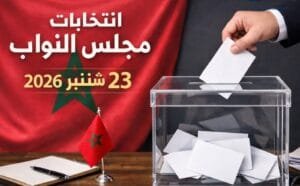 الانتخابات التشريعية