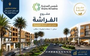 مشروع الفراشة بنسليمان