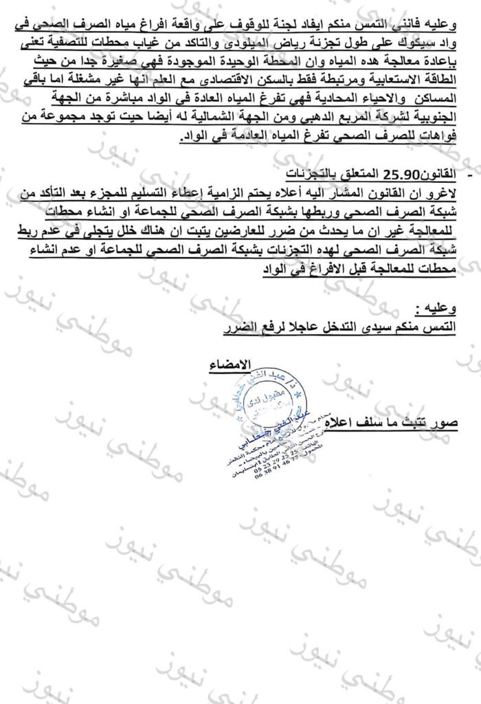 شكاية الساكنة المتضررة في بوزنيقة