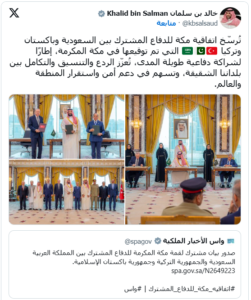  اتفاقية مكة للدفاع المشترك بين السعودية وباكستان وتركيا