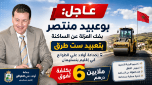 منتصر بوعبيد رئيس جماعة أولاد علي الطوالع