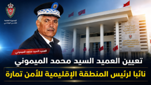 العميد السيد محمد الميموني