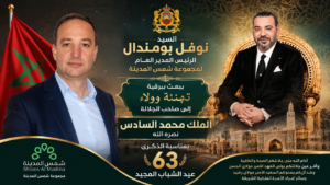 السيد نوفل بومندال الرئيس المدير العام لمجموعة شمس المدينة