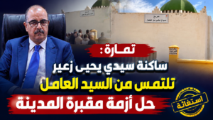 مقبرة سيدي يحيى زعير