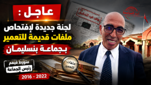 رئيس جماعة بنسليمان
