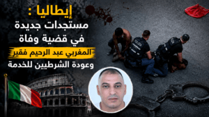 قضية وفاة المغربي عبد الرحيم فقير على يد الشرطة الايطالية