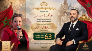 السيدة عافية صابر الرئيسة المديرة العامة لمجموعة جذور الخاصة