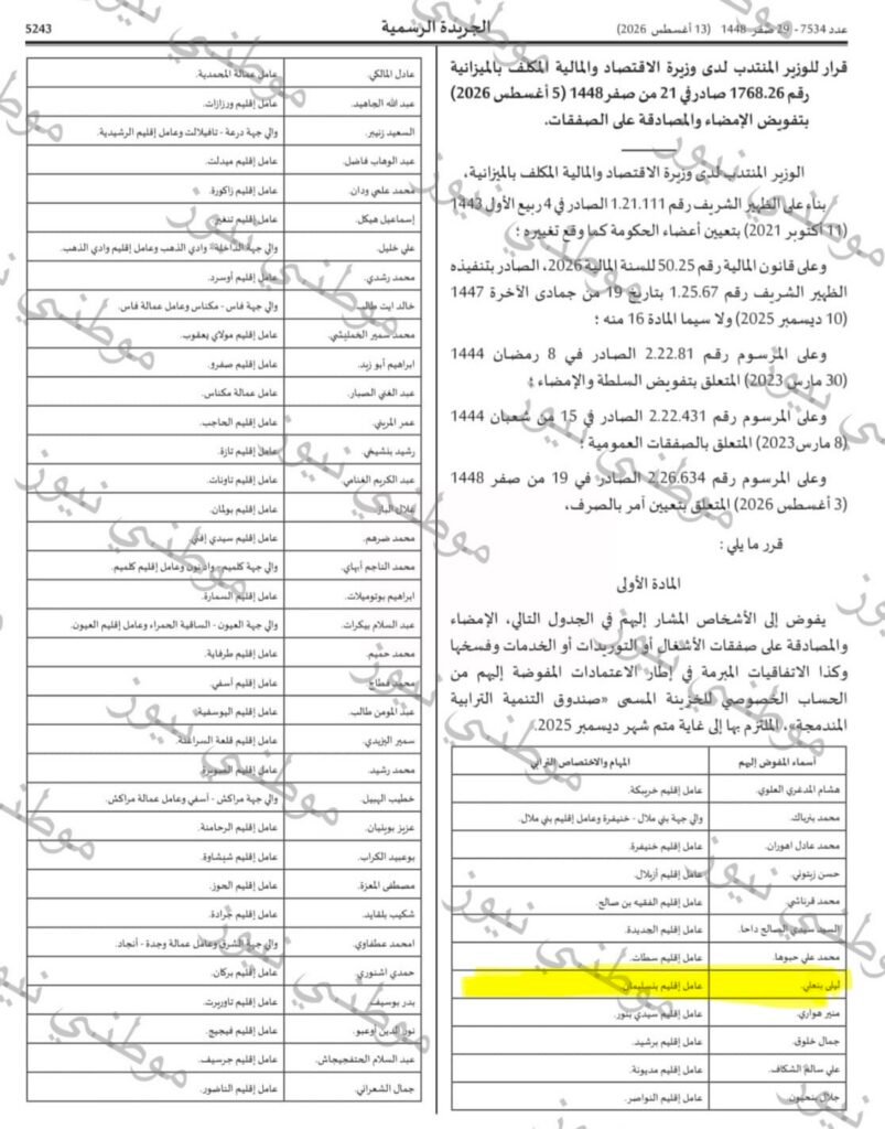 صفحة من الجريدة الرسمية