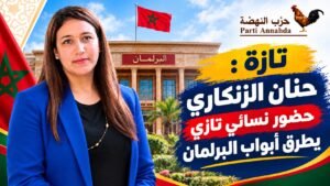 حنان الزنكاري وكيلة لائحة حزب النهضة