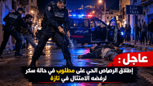 أمن تازة