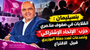 الحاج الميلودي البوزيري وكيل لائحة حزب الإتحاد الاشتراكي