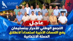التجمع الوطني للأحرار في اقليم بنسليمان