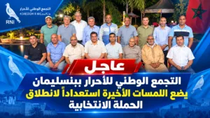 التجمع الوطني للأحرار في اقليم بنسليمان