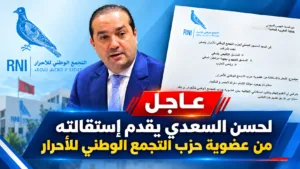 حزب التجمع الوطني للأحرار