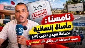 جماعة سيدي يحيى زعير
