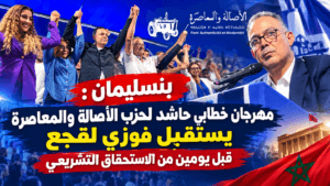 فوزي لقجع في بنسليمان
