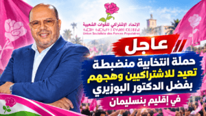 الدكتور الميلودي البوزيري وكيل لائحة الإتحاد الإشتراكي