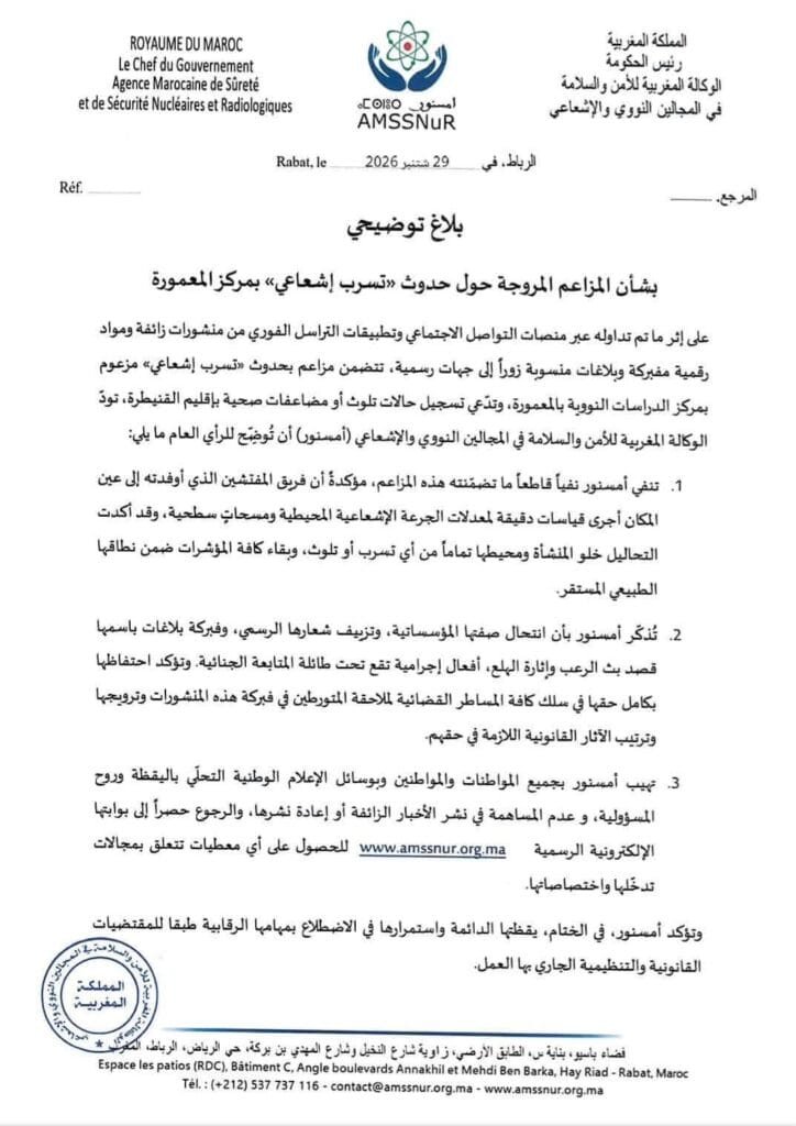 بلاغ توضيحي من أمسنور 