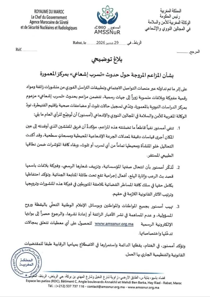 بلاغ توضيحي من أمسنور 