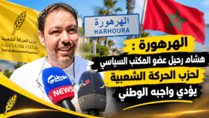 السيد هشام رحيل