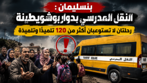 جمعية بوشويطينة للتنمية في بنسليمان