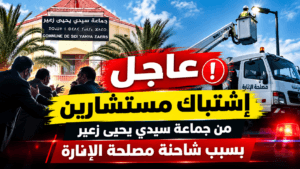 جماعة سيدي يحيى زعير