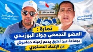 جماعة عين عتيق