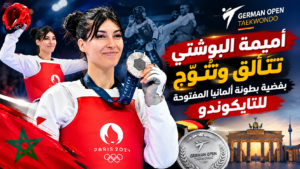 البطلة المتألقة أميمة البوشتي