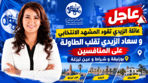 السيدة سعاد الزيدي مرشحة حزب الأصالة و المعاصرة في بنسليمان