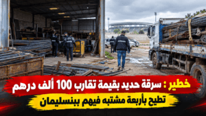 عملية نوعية للشرطة القضائية ببنسليمان