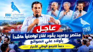 حزب التجمع الوطني للأحرار