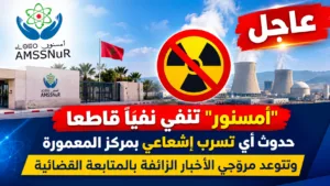 أمسنور 