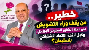الدكتور الميلودي البوزيري وكيل لائحة الإتحاد الإشتراكي في بنسليمان