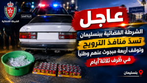 الشرطة القضائية في بنسليمان