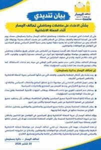 البيلن التنديدي للحزب