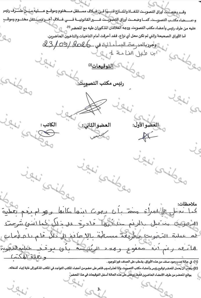 محضر مكتب التصويت رقم 3 في سيدي بطاش