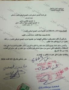 إستقالة لحسن السعدي