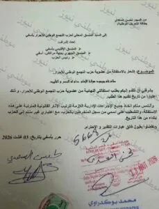 إستقالة لحسن السعدي