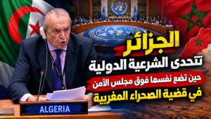ملف الصحراء المغربية 