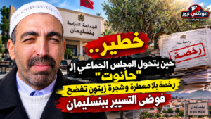 رئيس جماعة بنسليمان